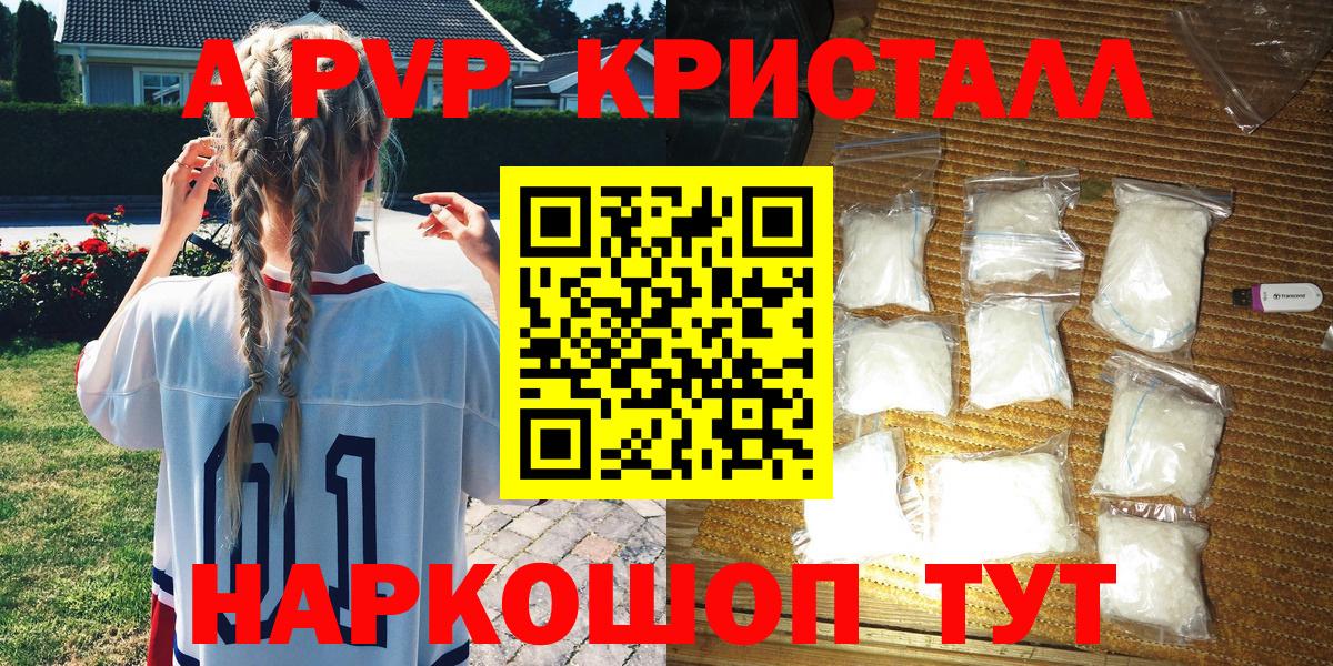 Alpha PVP крисы CK Новодвинск