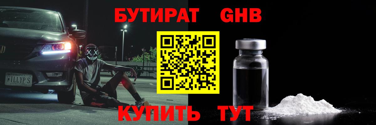БУТИРАТ Butirat  Вход с VPN  Новодвинск 