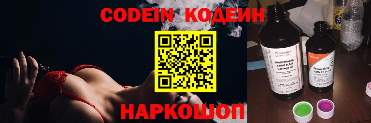 Новодвинск  Кодеиновый сироп Lean Purple Drank  Codein Purple Drank  Вход с VPN 