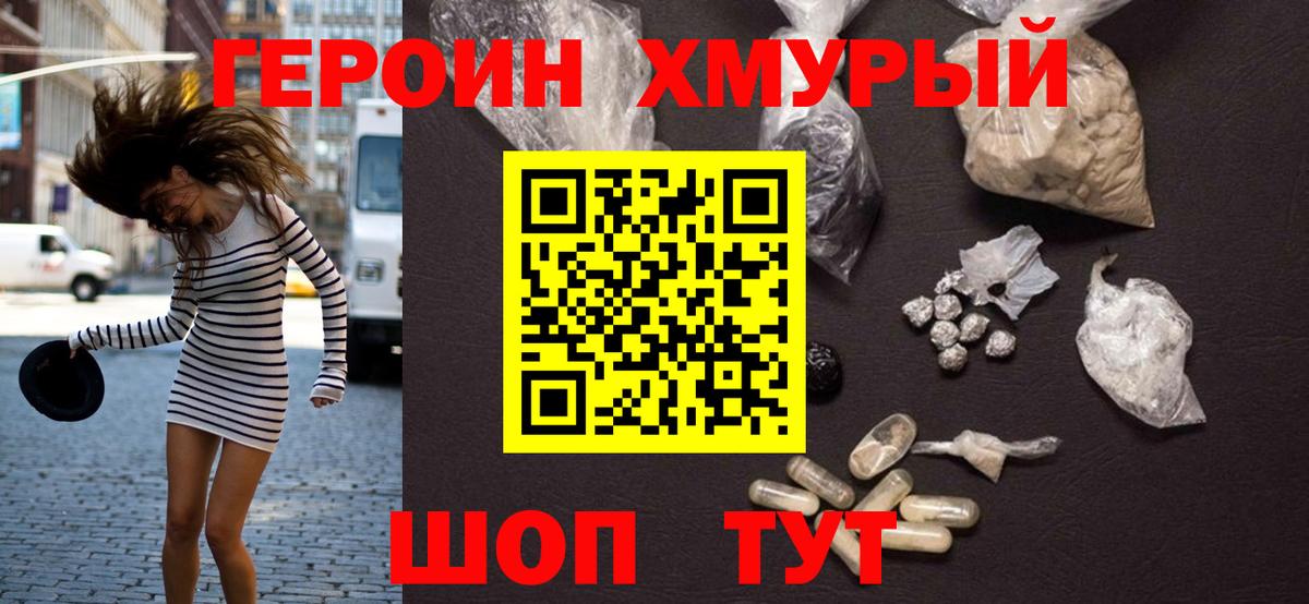 ГЕРОИН  Вход с VPN  Новодвинск  Героин гречка 