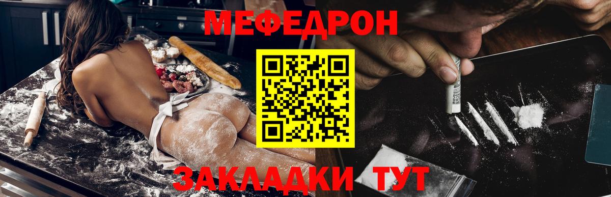 Новодвинск  МЯУ-МЯУ кристаллы  цена   Вход с VPN 