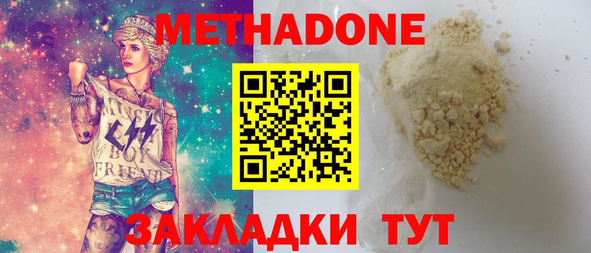 МЕТАДОН кристалл  Вход с VPN  МЕТАДОН мёд  Новодвинск 